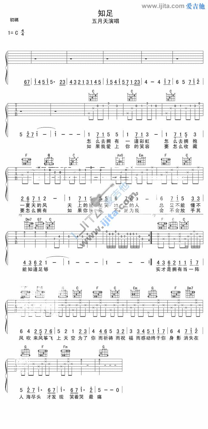 知足(五月天)吉他谱 五月天 吉他图片谱1张