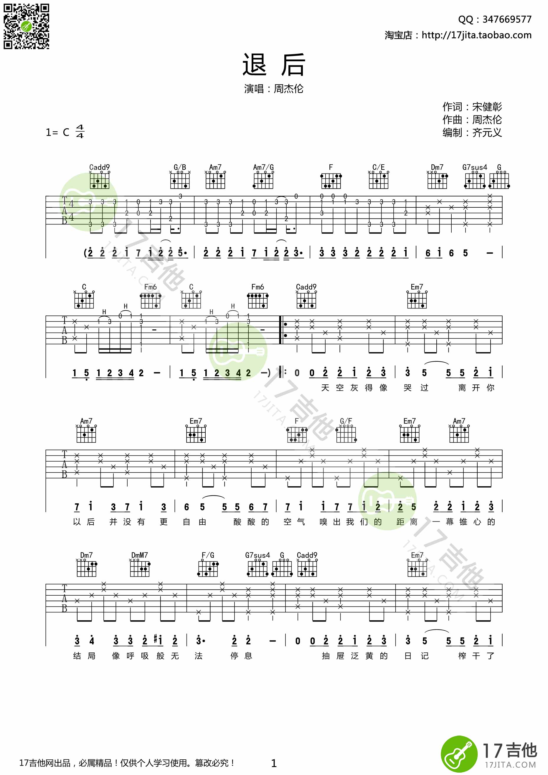 周杰伦退后吉他谱周杰伦吉他图片谱3张