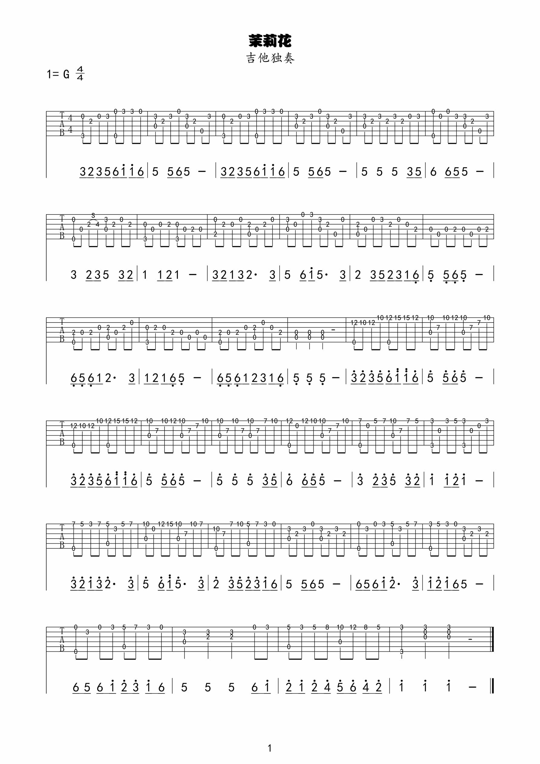 茉莉花指弹独奏谱吉他谱 吉他图片谱1张