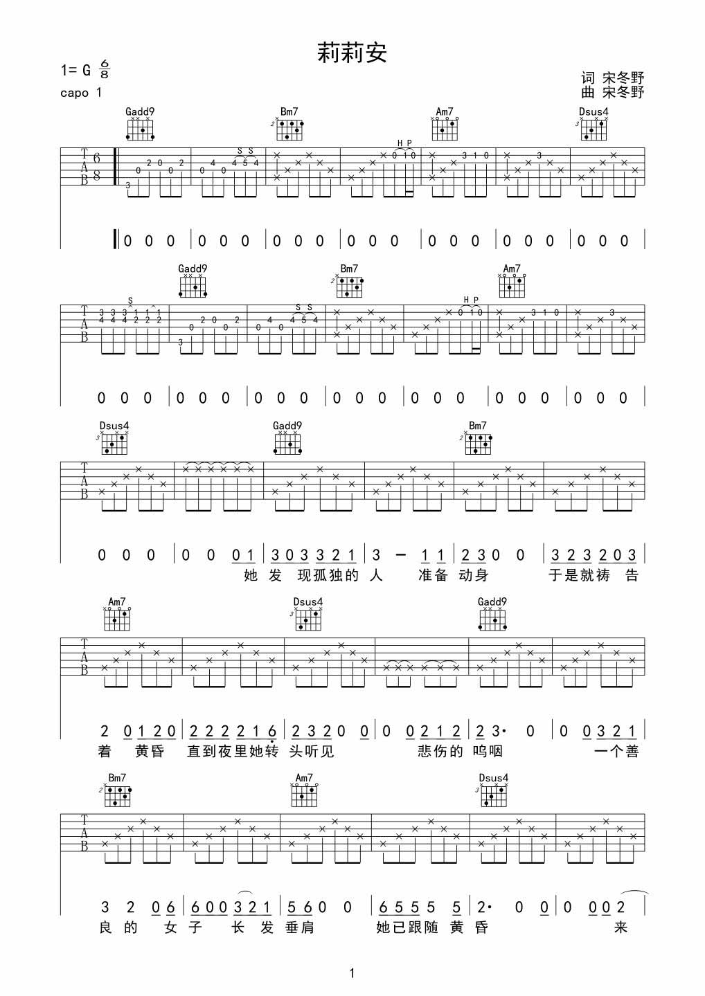 宋冬野莉莉安吉他谱宋冬野吉他图片谱3张