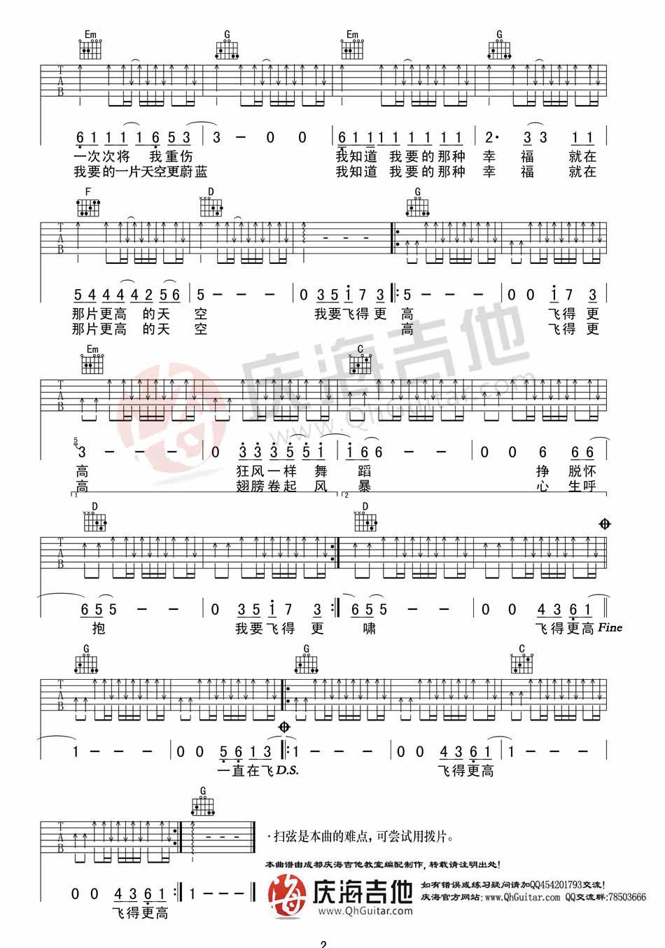 汪峰 飞得更高吉他谱 汪峰 吉他图片谱2张