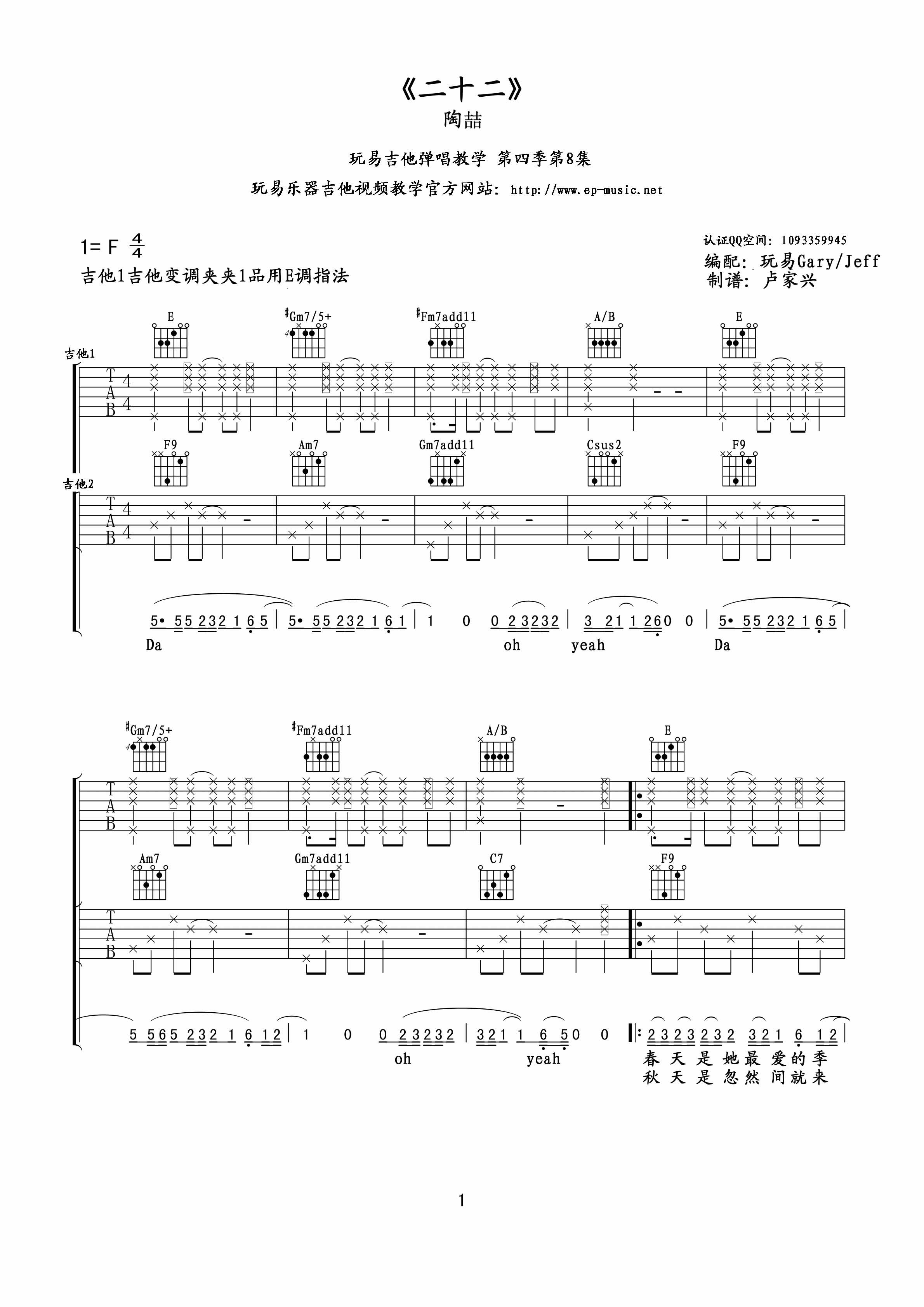 陶喆 二十二吉他谱 陶喆 吉他图片谱6张