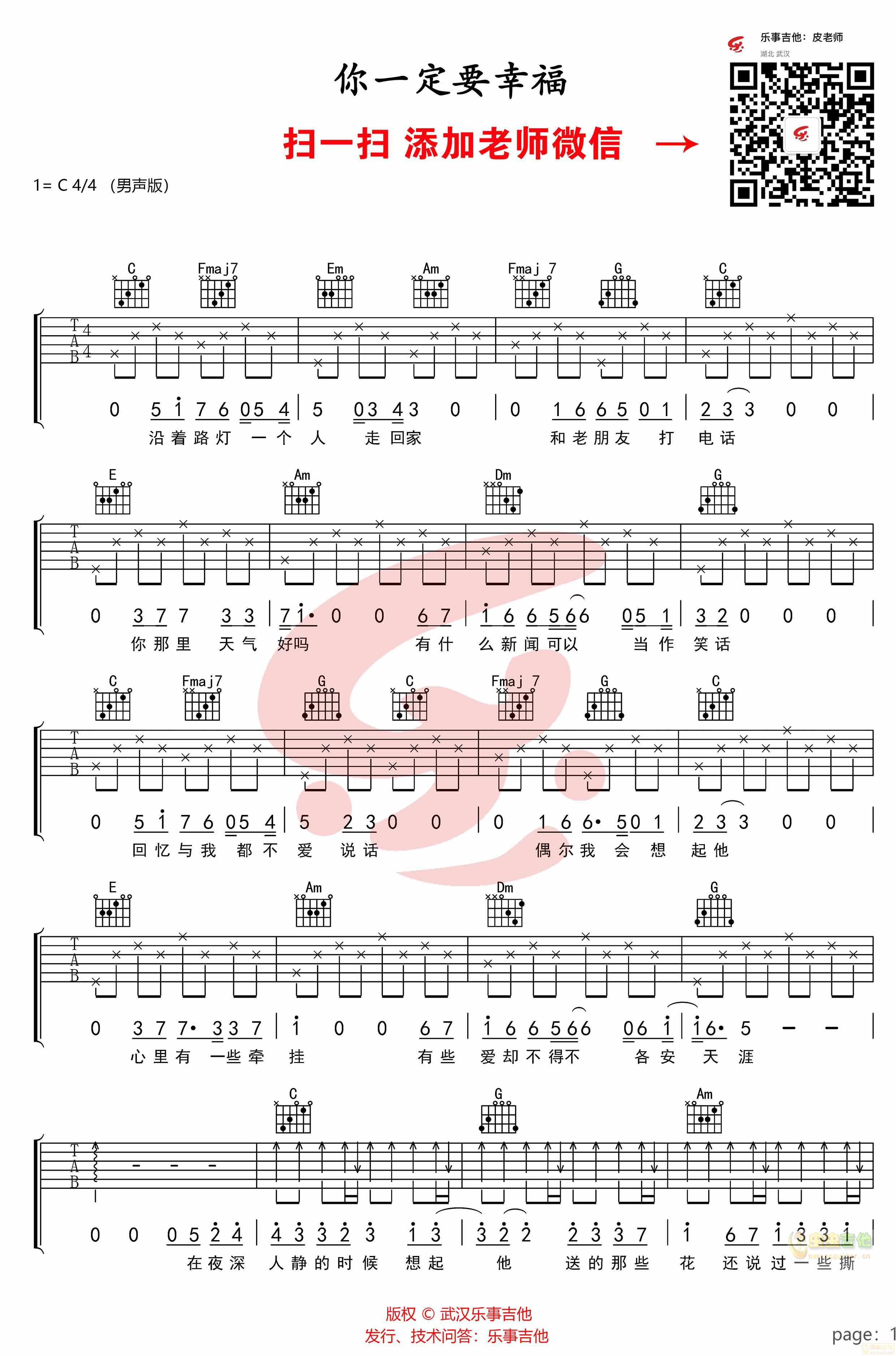 你一定要幸福c吉他谱 何洁 吉他图片谱2张