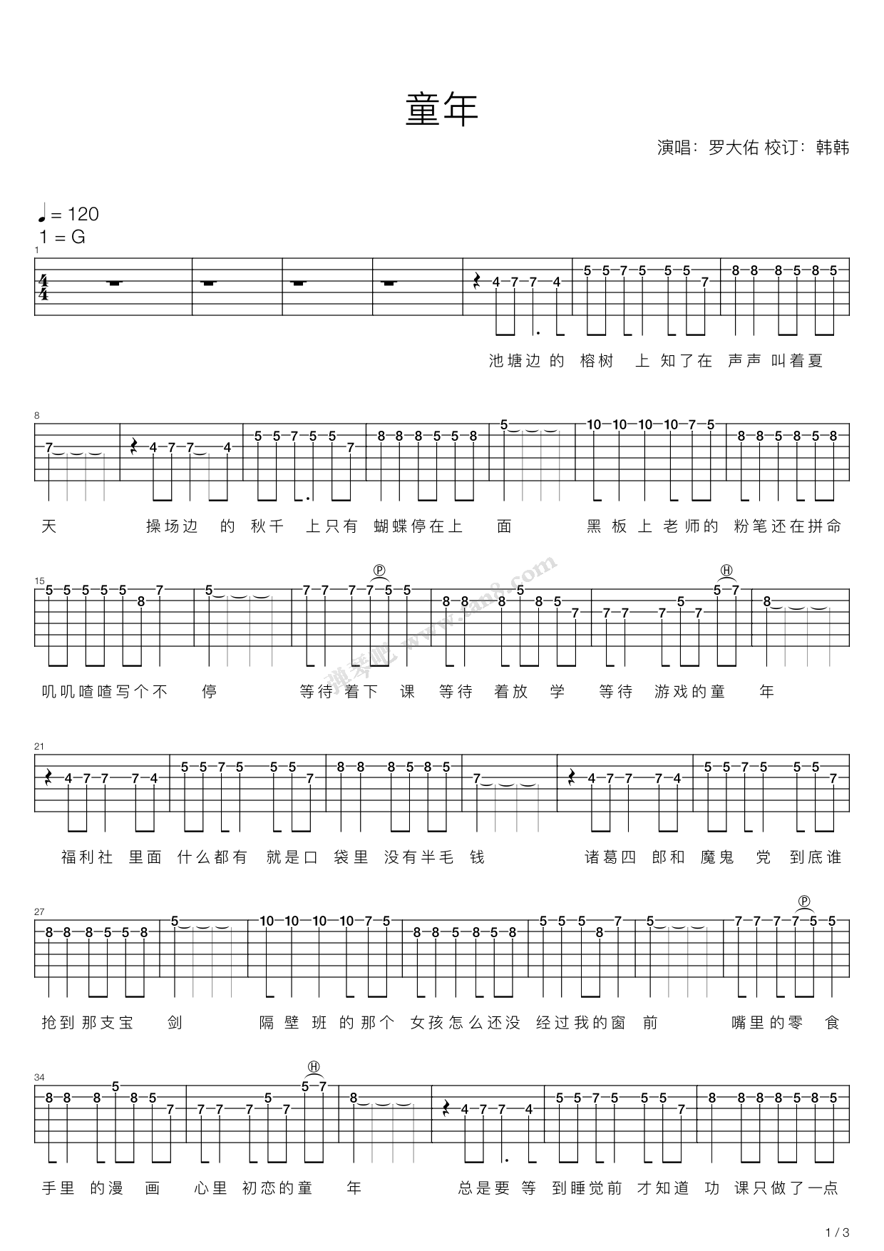 童年吉他弹唱谱罗大佑吉他谱罗大佑吉他图片谱18张