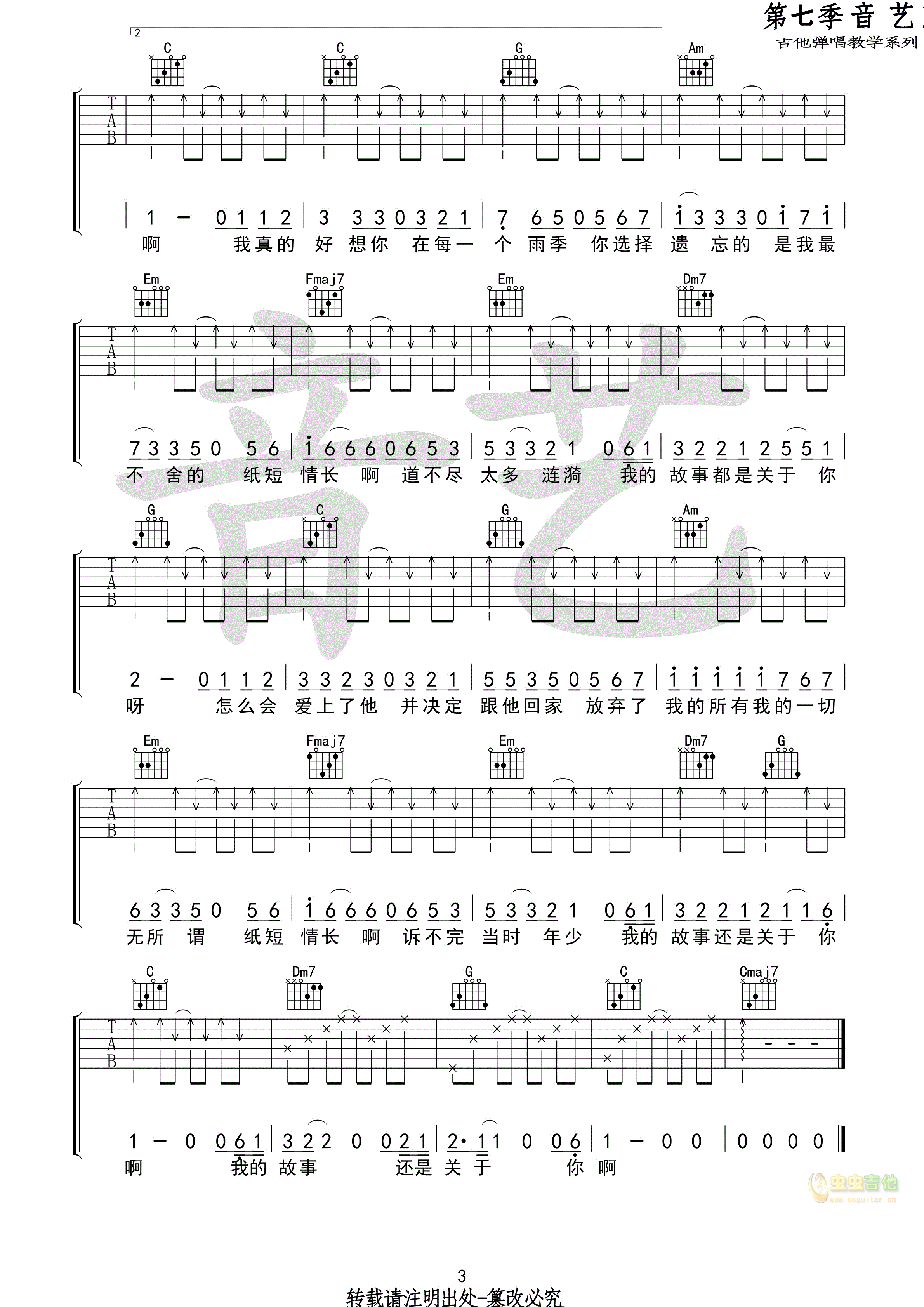 纸短情长 烟把儿乐队原版c吉他谱 烟把儿乐队 吉他图片谱3张