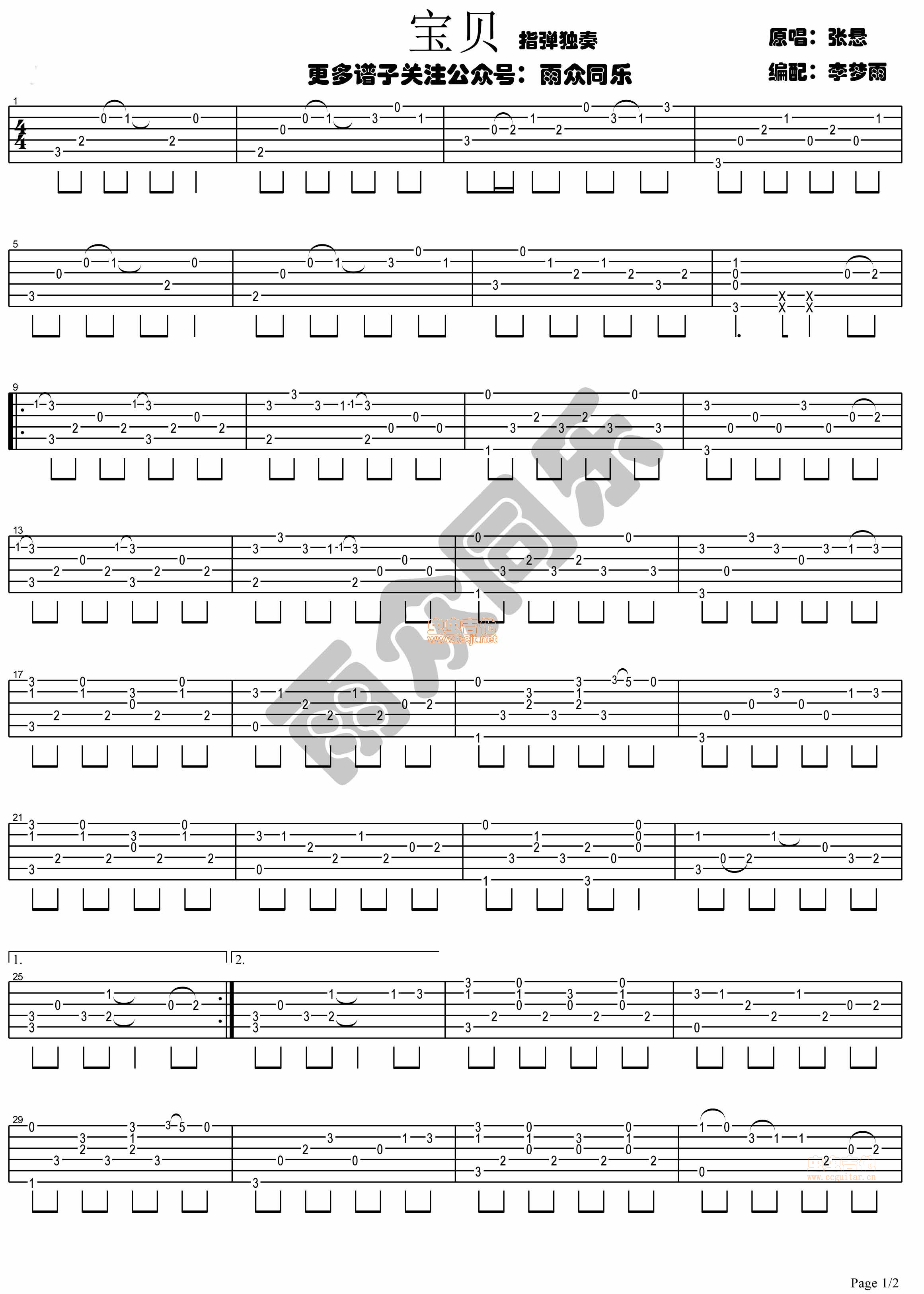 宝贝指弹独奏雨众同乐制谱c独奏吉他谱吉他谱张悬吉他图片谱2张