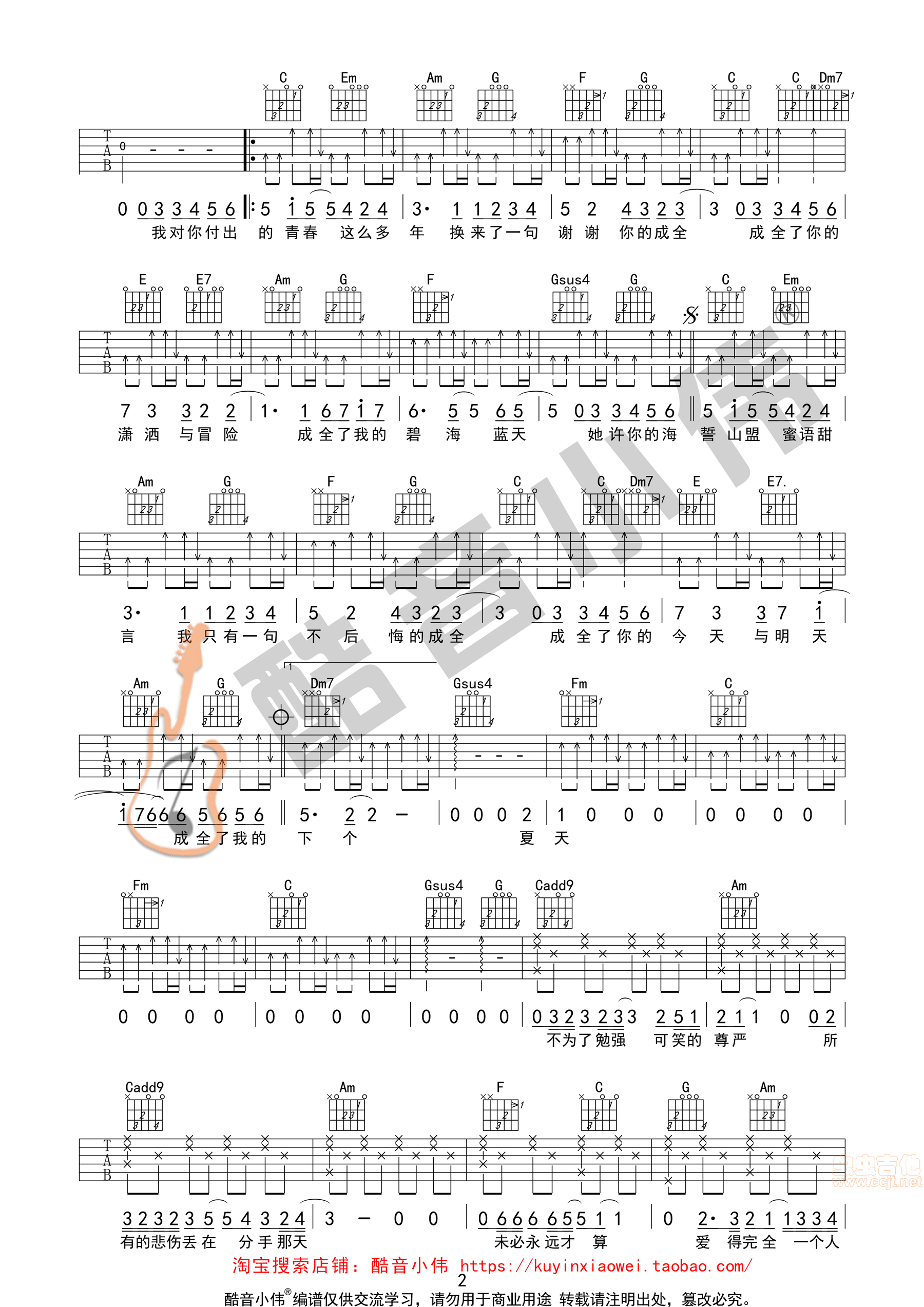成全简单版酷音小伟吉他教学c吉他谱林宥嘉吉他图片谱3张