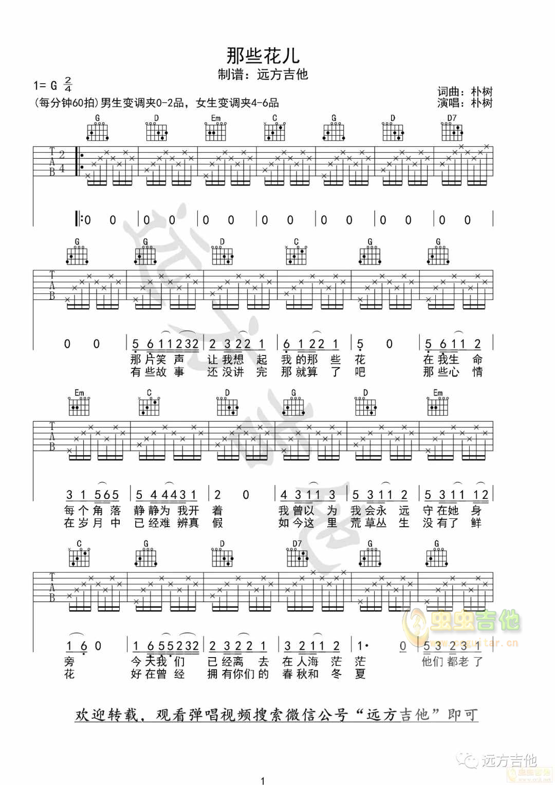 那些花儿c吉他谱朴树吉他图片谱2张