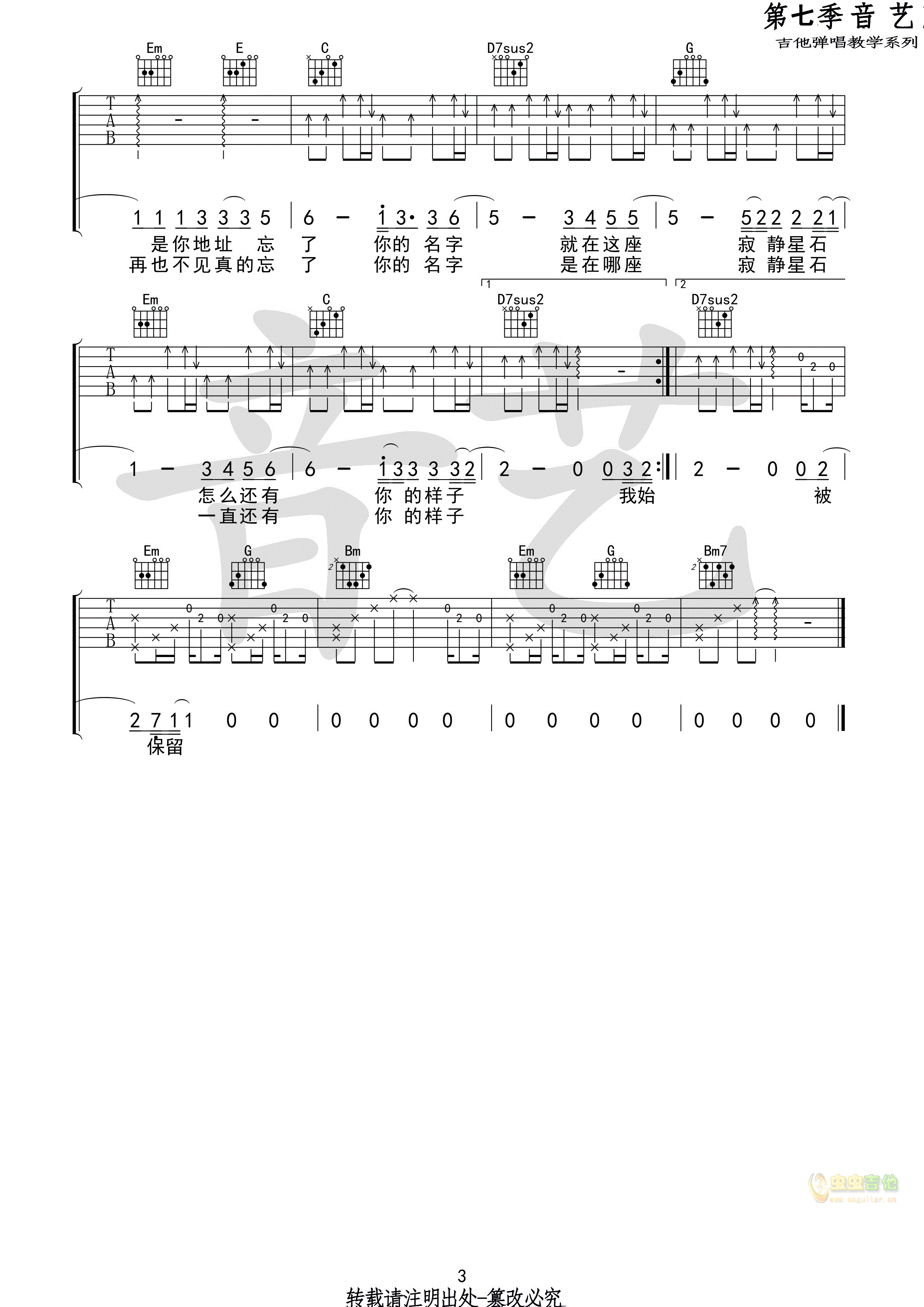 保留 郭顶原版g吉他谱 郭顶 吉他图片谱3张