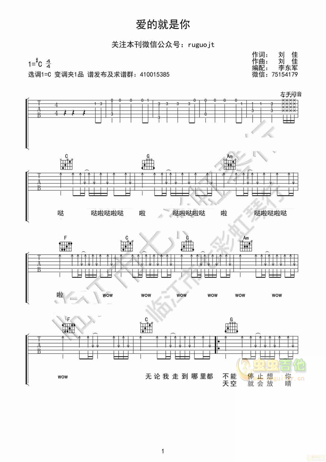 爱的就是你 刘佳c吉他谱 刘佳 吉他图片谱5张