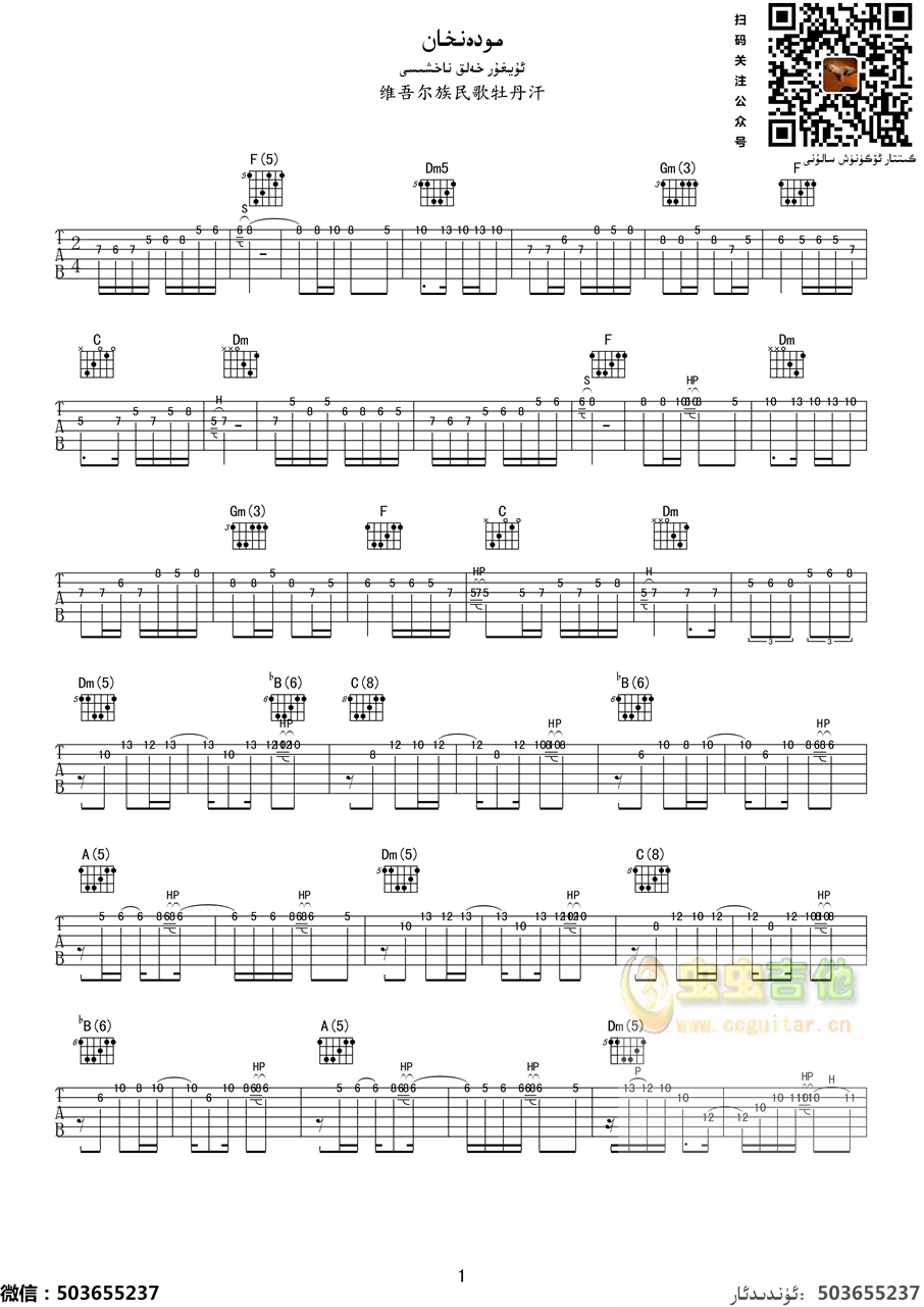 牡丹汗f独奏吉他谱吉他谱中国名曲吉他图片谱7张