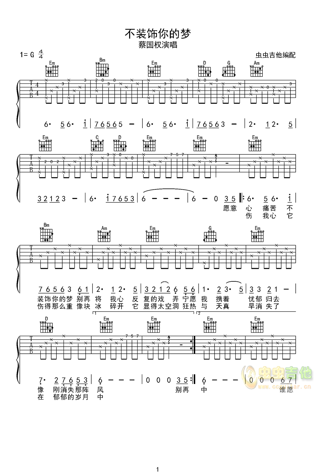 《不装饰你的梦》 群星吉他谱 群星 吉他图片谱7张