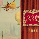 33岛