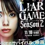 LIAR GAME OST