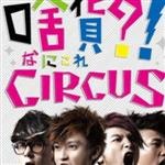 CIRCUS