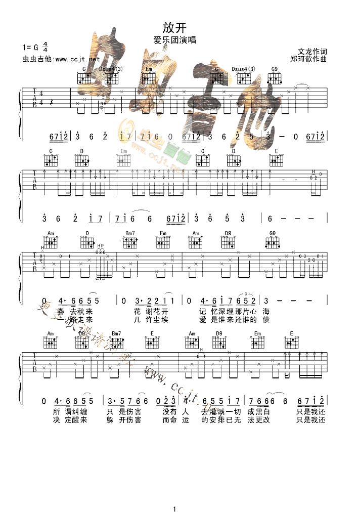 放开吉他谱第1页
