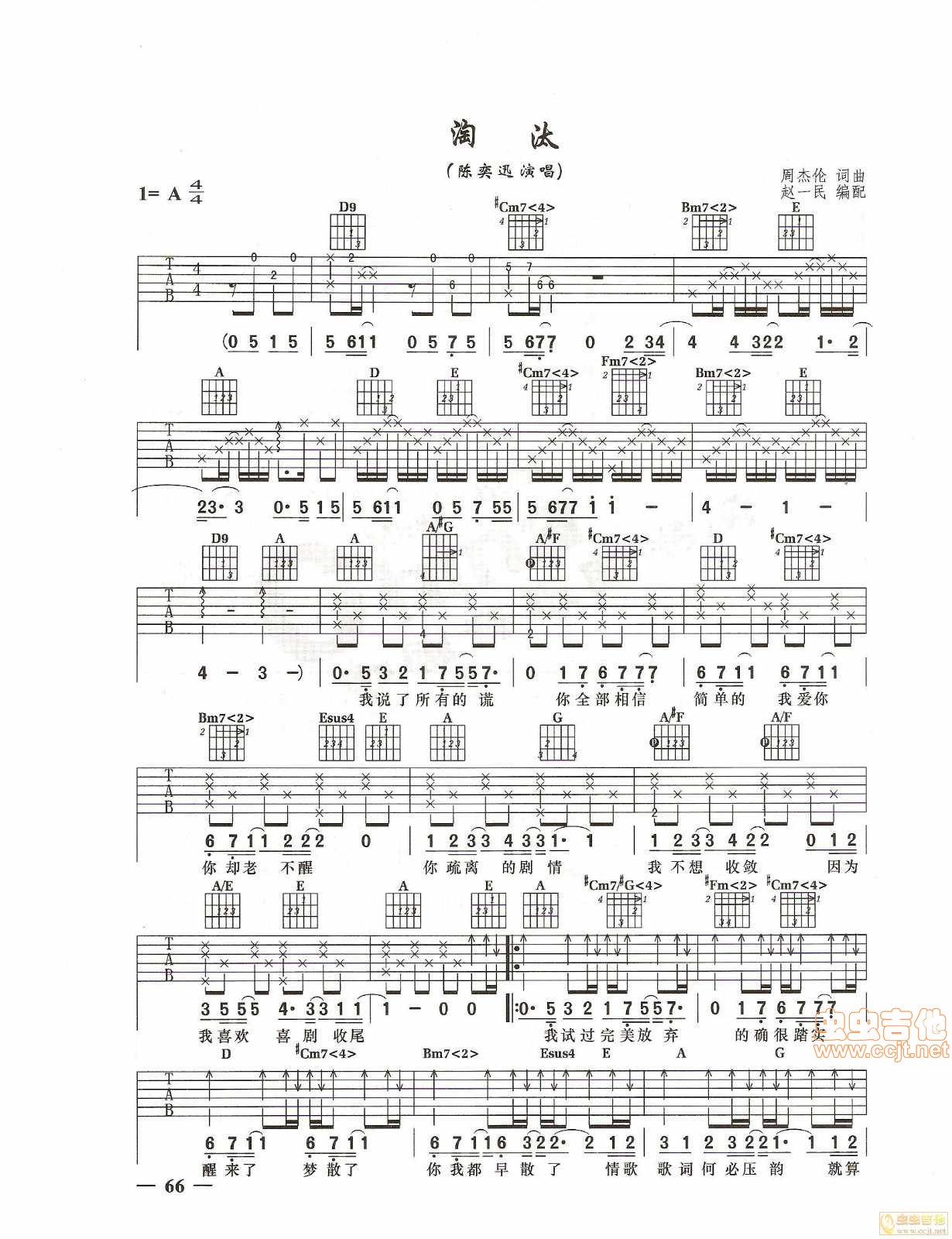 淘汰吉他谱第1页