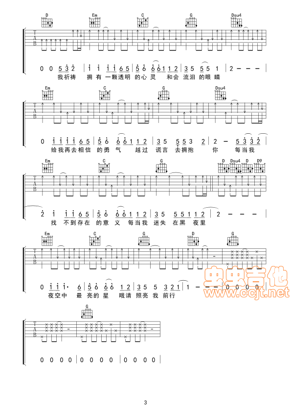 夜空中最亮的星吉他谱第3页