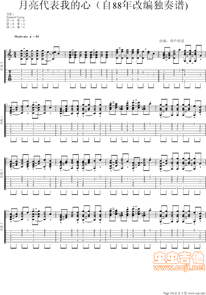 月亮代表我的心(自88年版本改编)吉他谱第1页