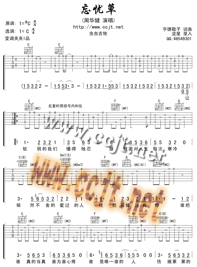忘忧草吉他谱第1页