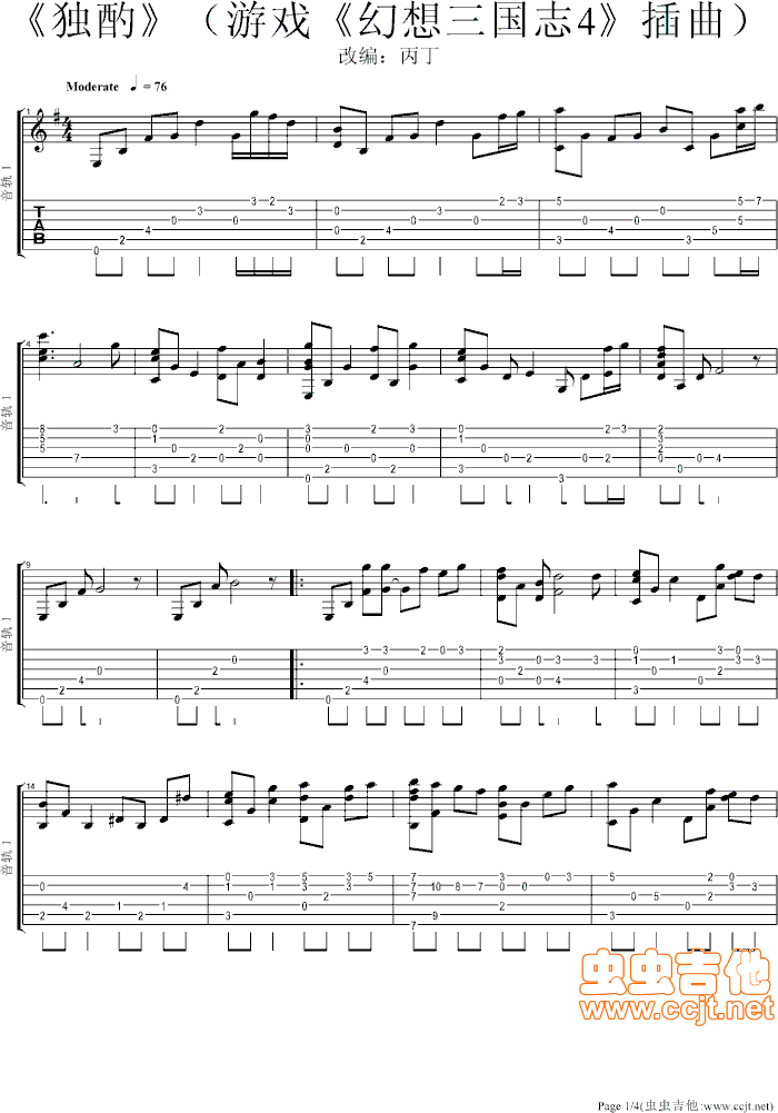 《独酌》（游戏《幻想三国志4》插曲）吉他谱第1页