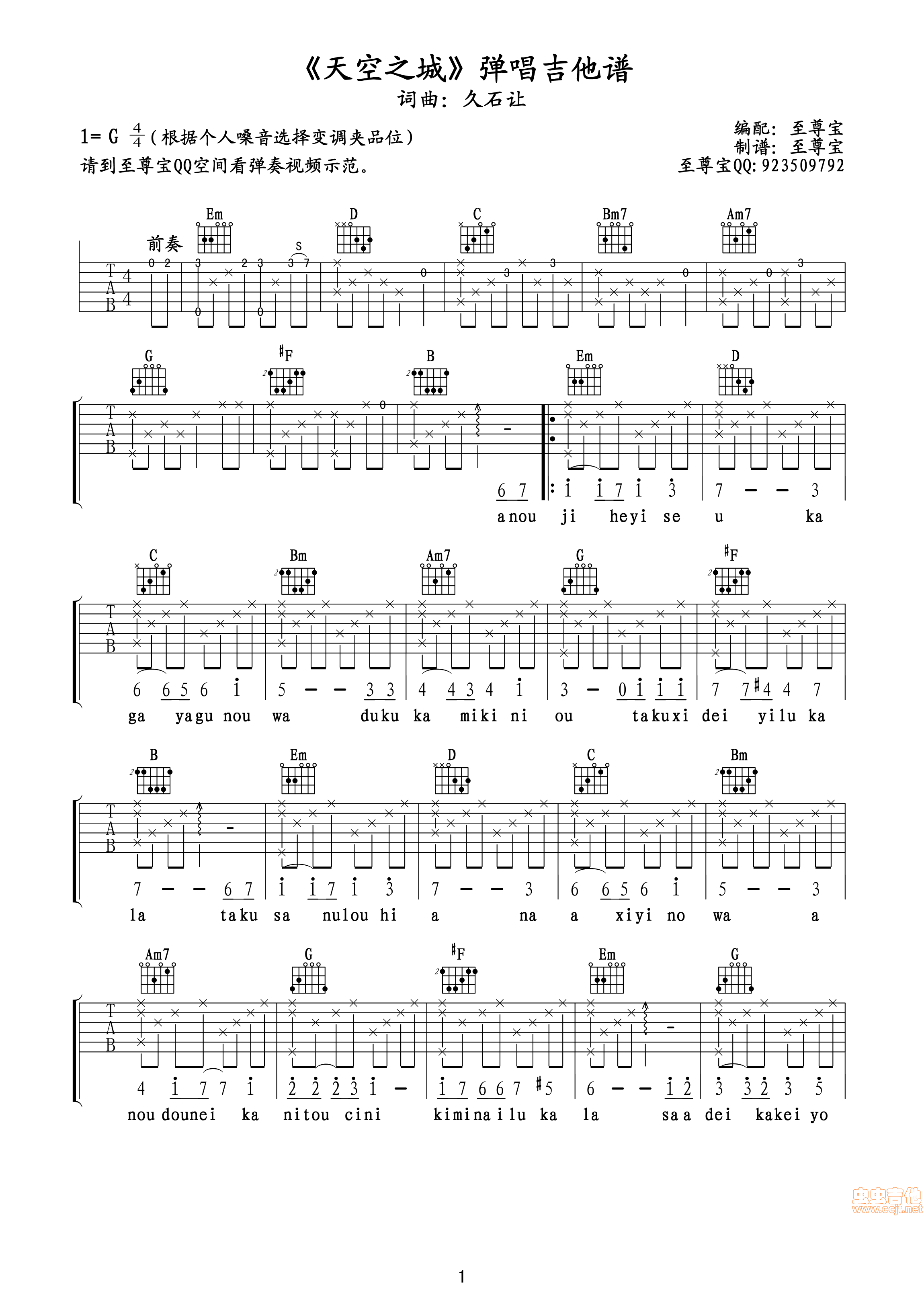 天空之城吉他谱第1页
