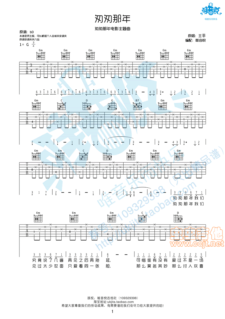 匆匆那年吉他谱第1页