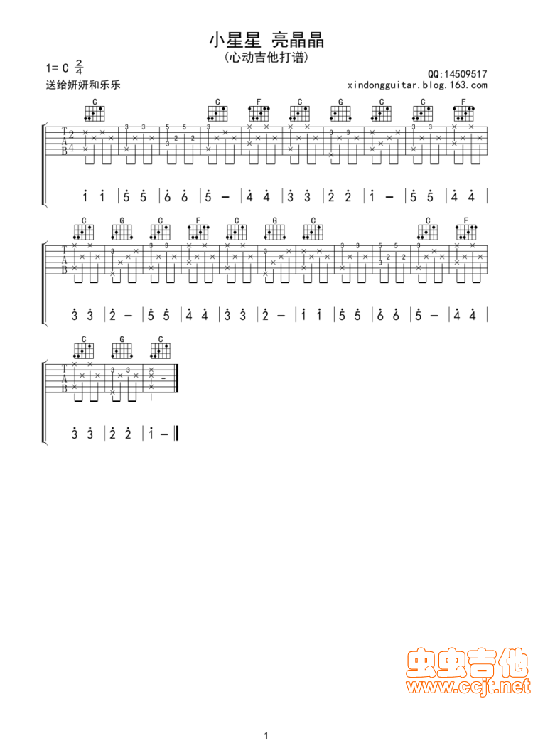 小星星吉他谱第1页