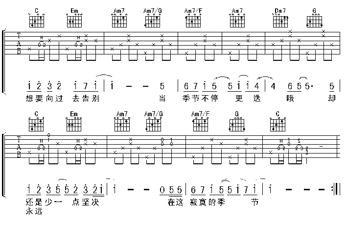 寂寞的季节吉他谱第3页