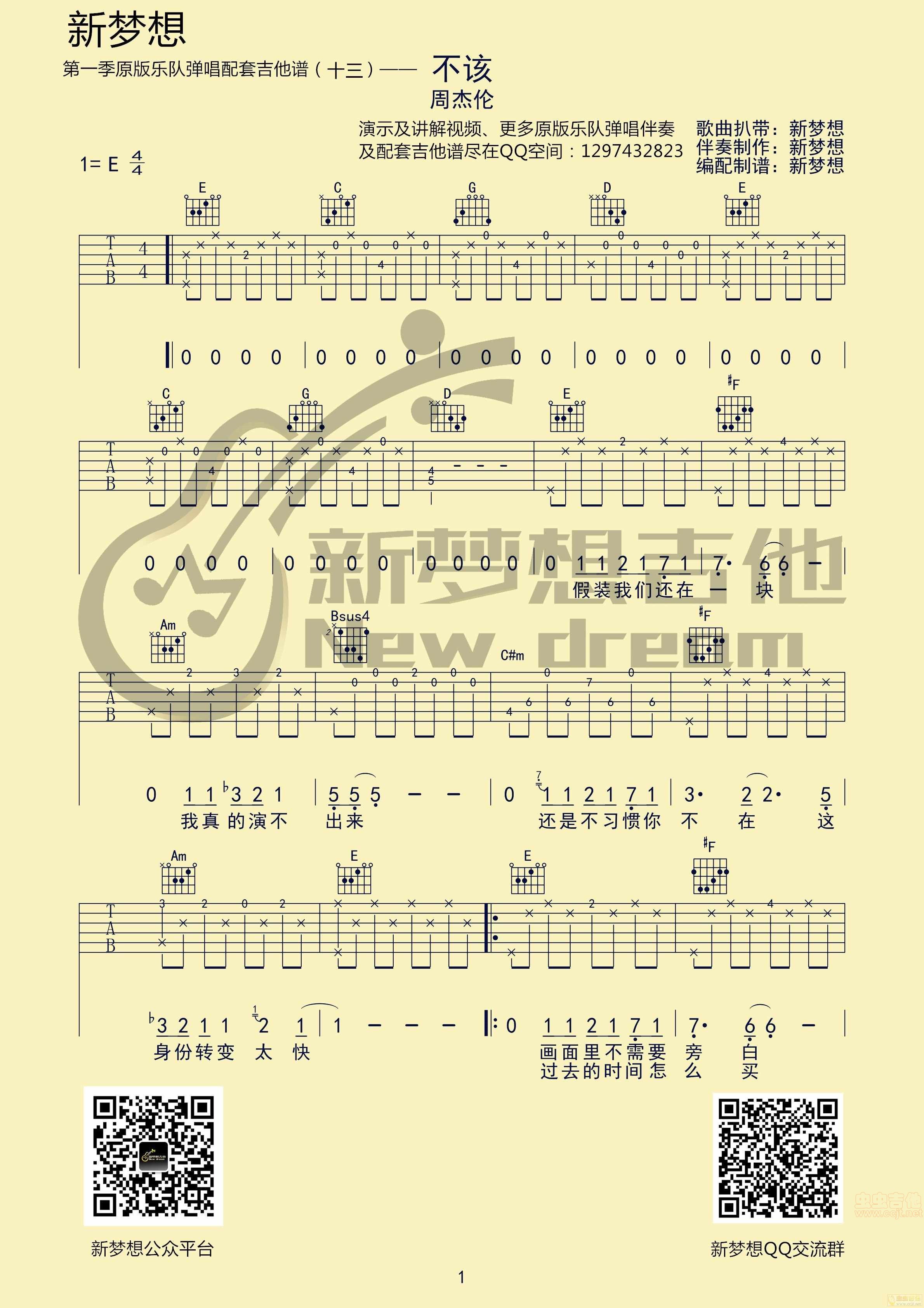 不该吉他谱_周杰伦_E调弹唱59%专辑版 - 吉他世界