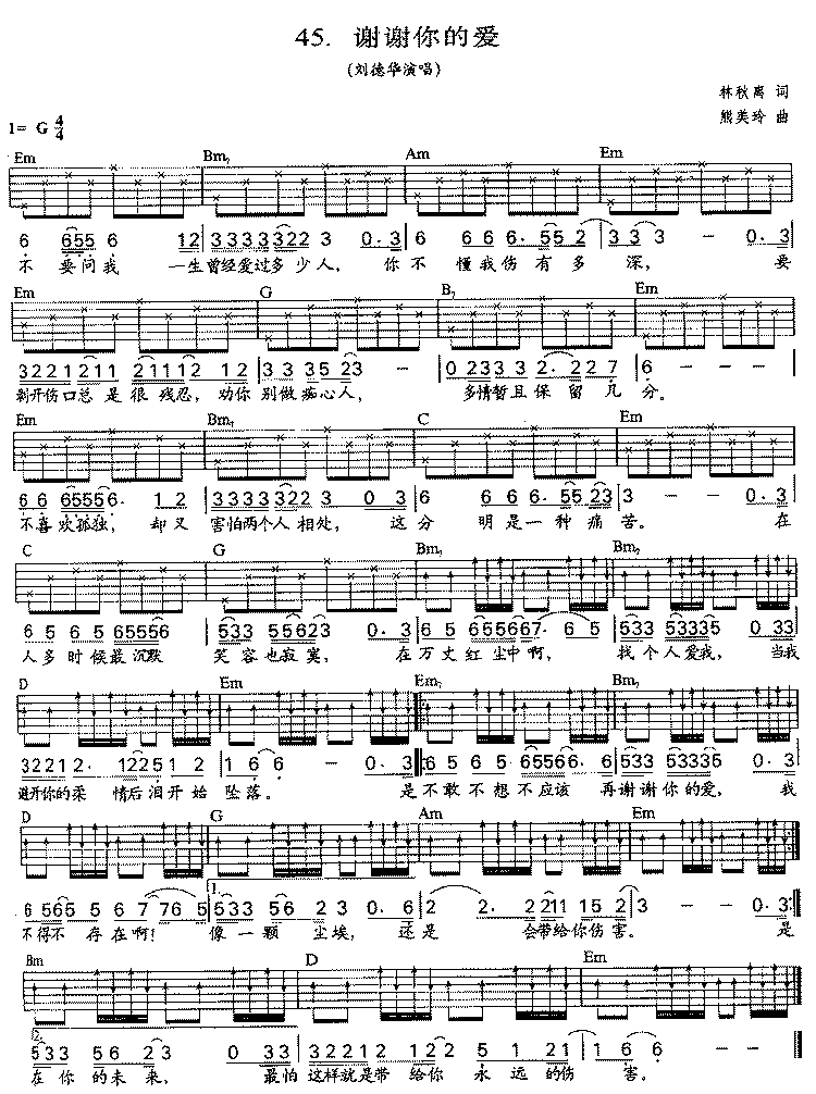 谢谢你的爱吉他谱第1页