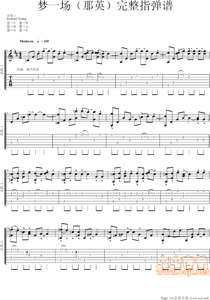 梦一场吉他谱第1页