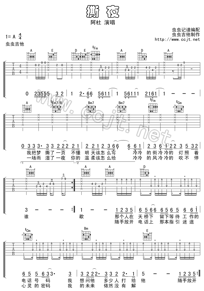撕夜吉他谱第1页