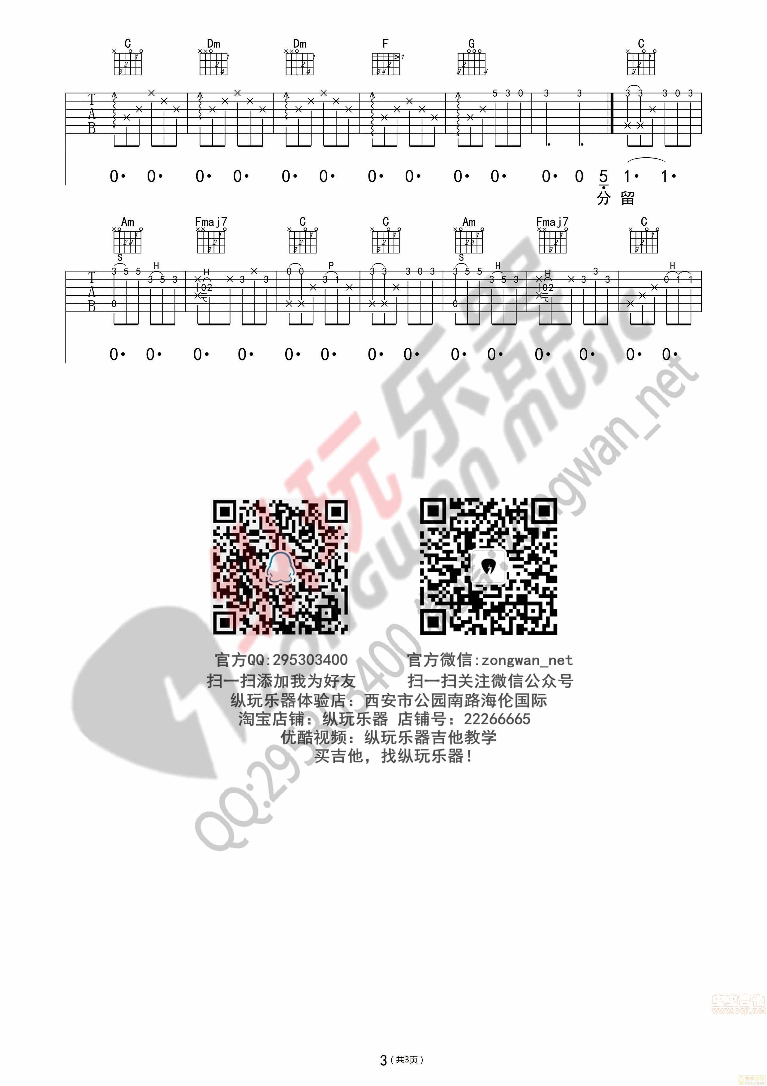 成都吉他谱第3页