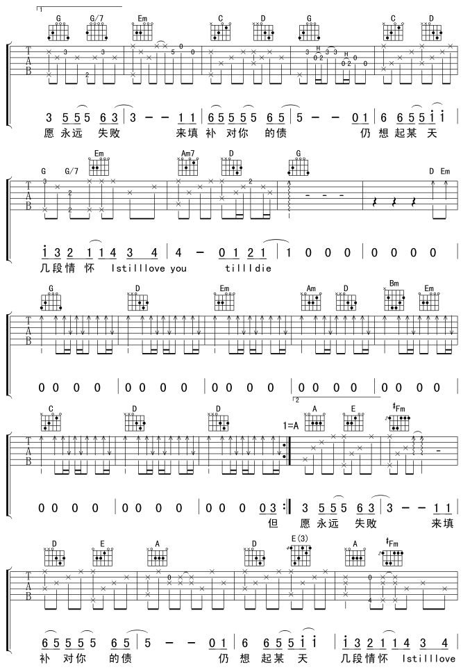 每一句说话吉他谱第3页