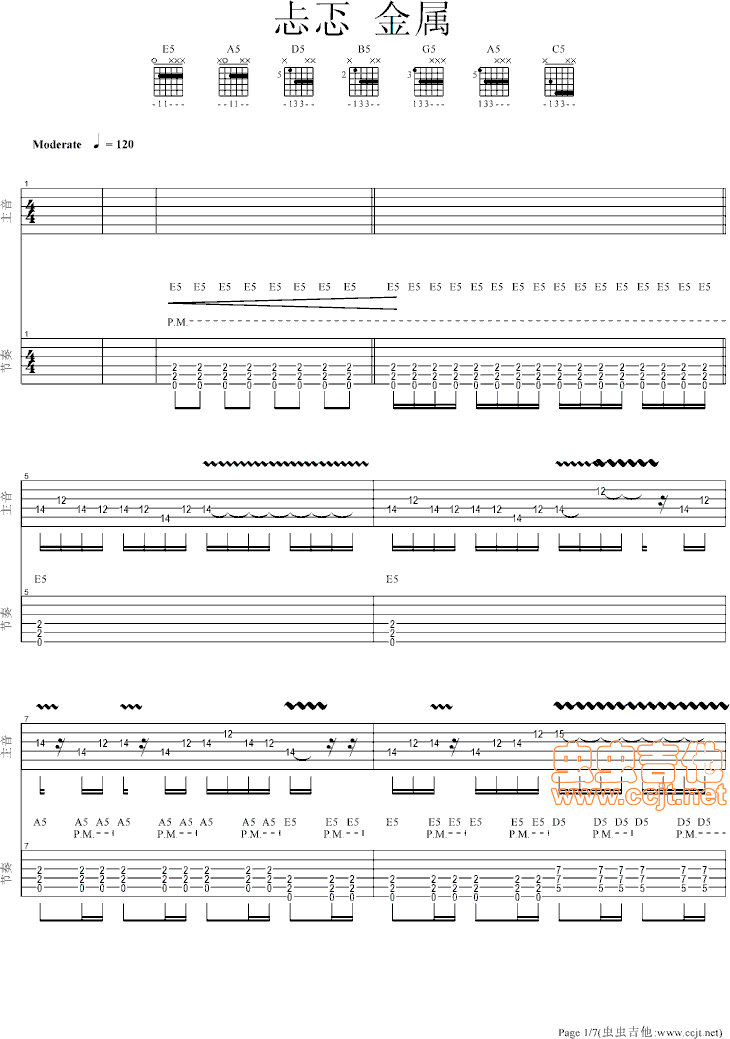 忐忑吉他谱第1页