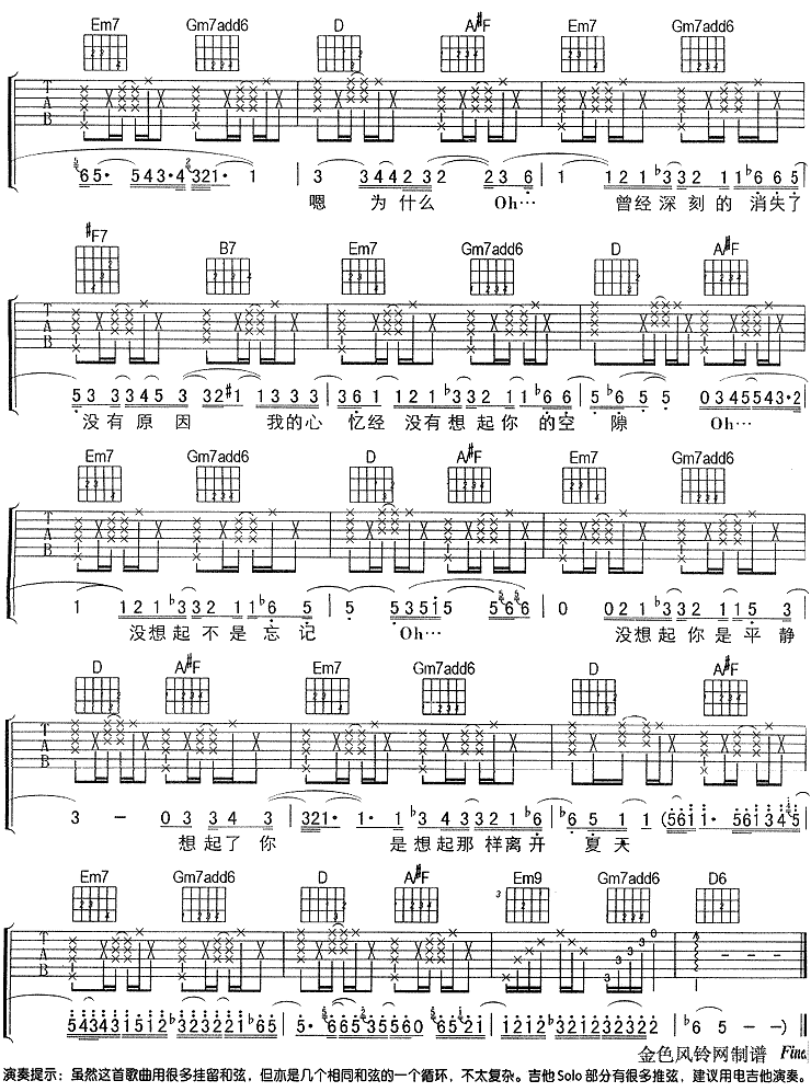 一样的夏天吉他谱第3页