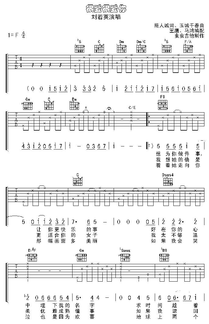 很爱很爱你吉他谱第1页