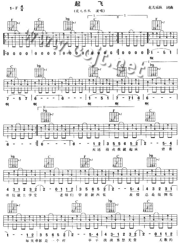 起飞吉他谱第1页