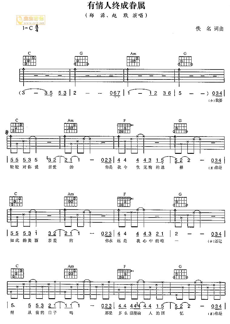 有情人终成眷属吉他谱第1页