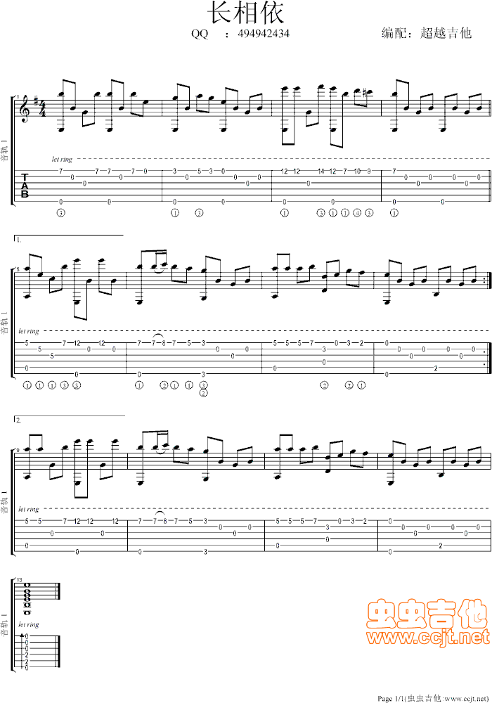 长相依吉他谱第1页