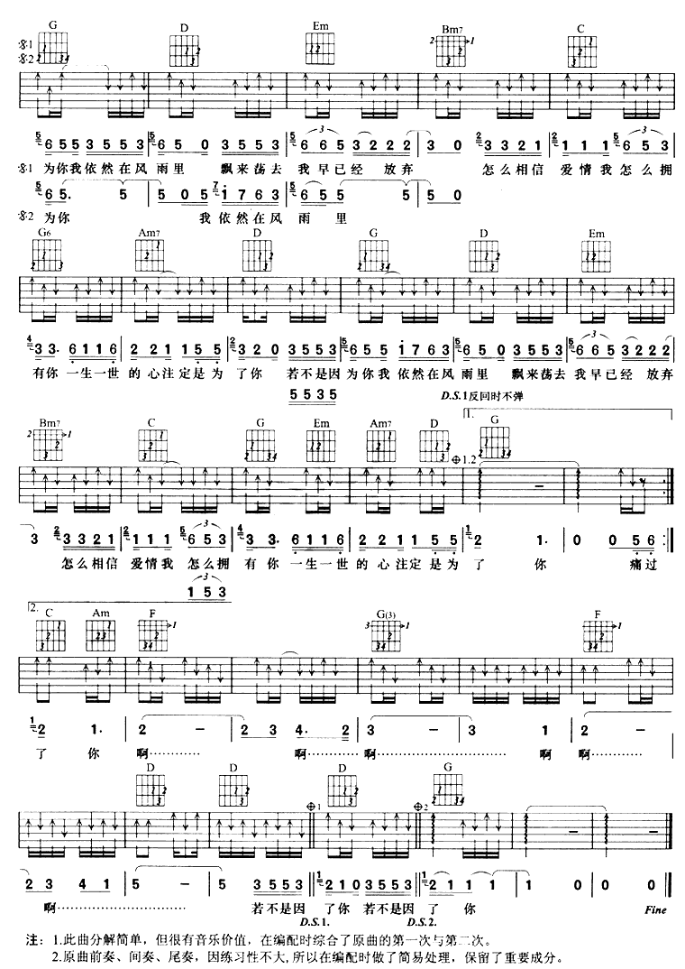 若不是因你吉他谱第2页