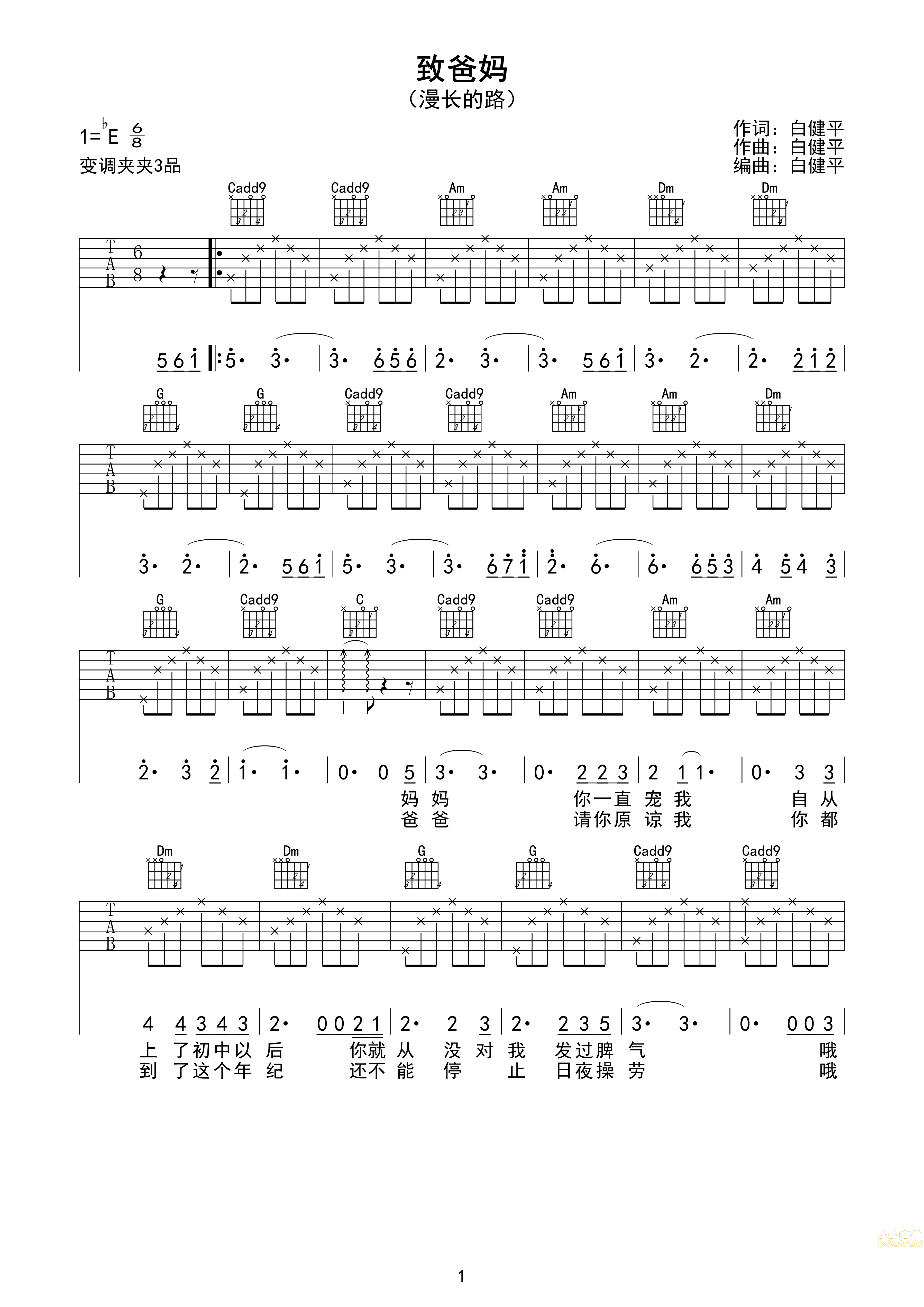 致爸妈之路还漫长吉他谱第1页