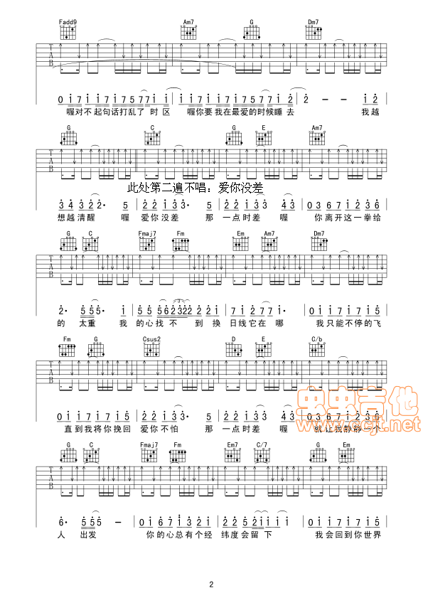爱你没差吉他谱第2页