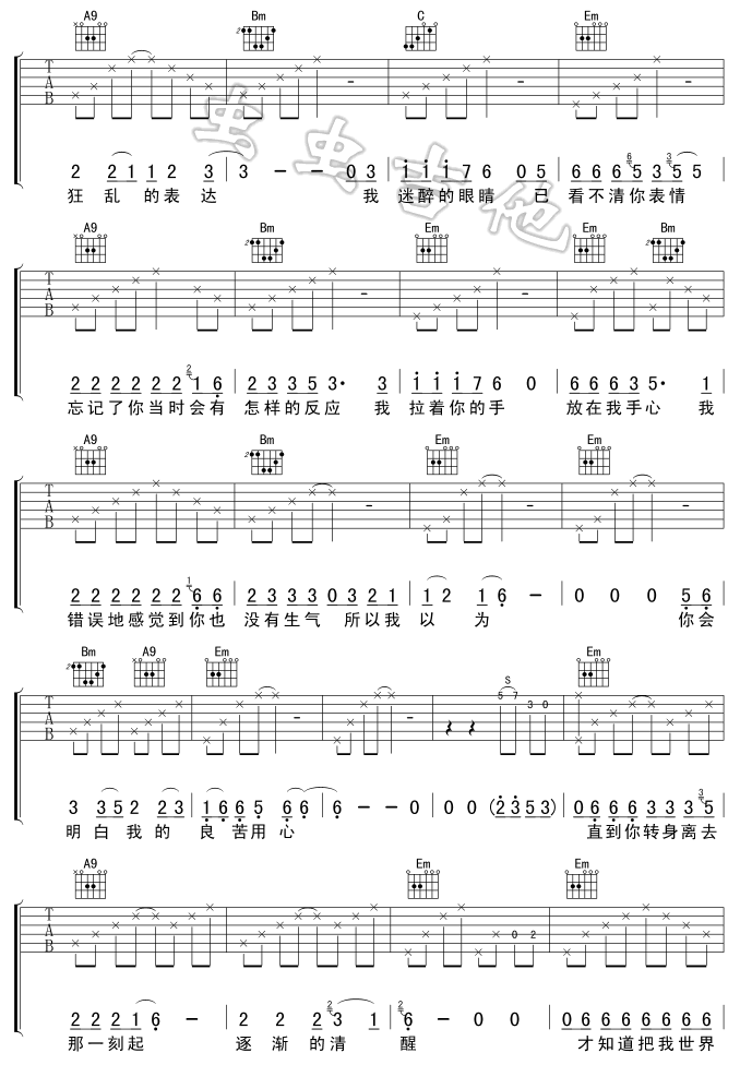 衝動的懲罰吉他譜刀郎雙吉他g調吉他圖片譜7張