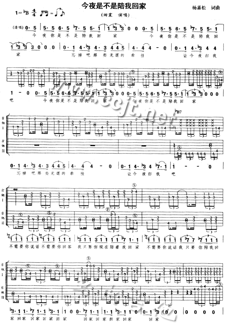 今夜是不是陪我回家吉他谱第1页