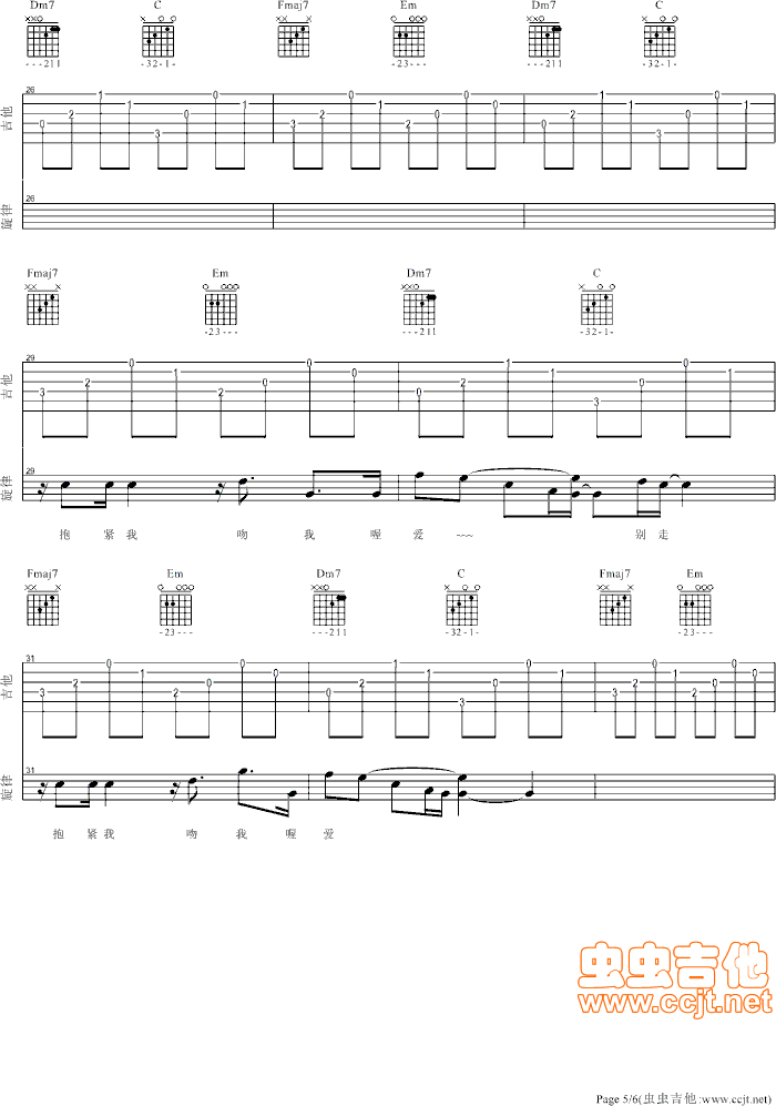 拥抱吉他谱第5页