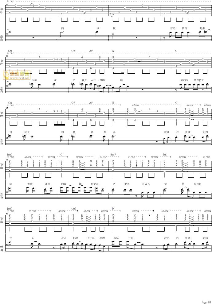琴歌吉他谱第2页
