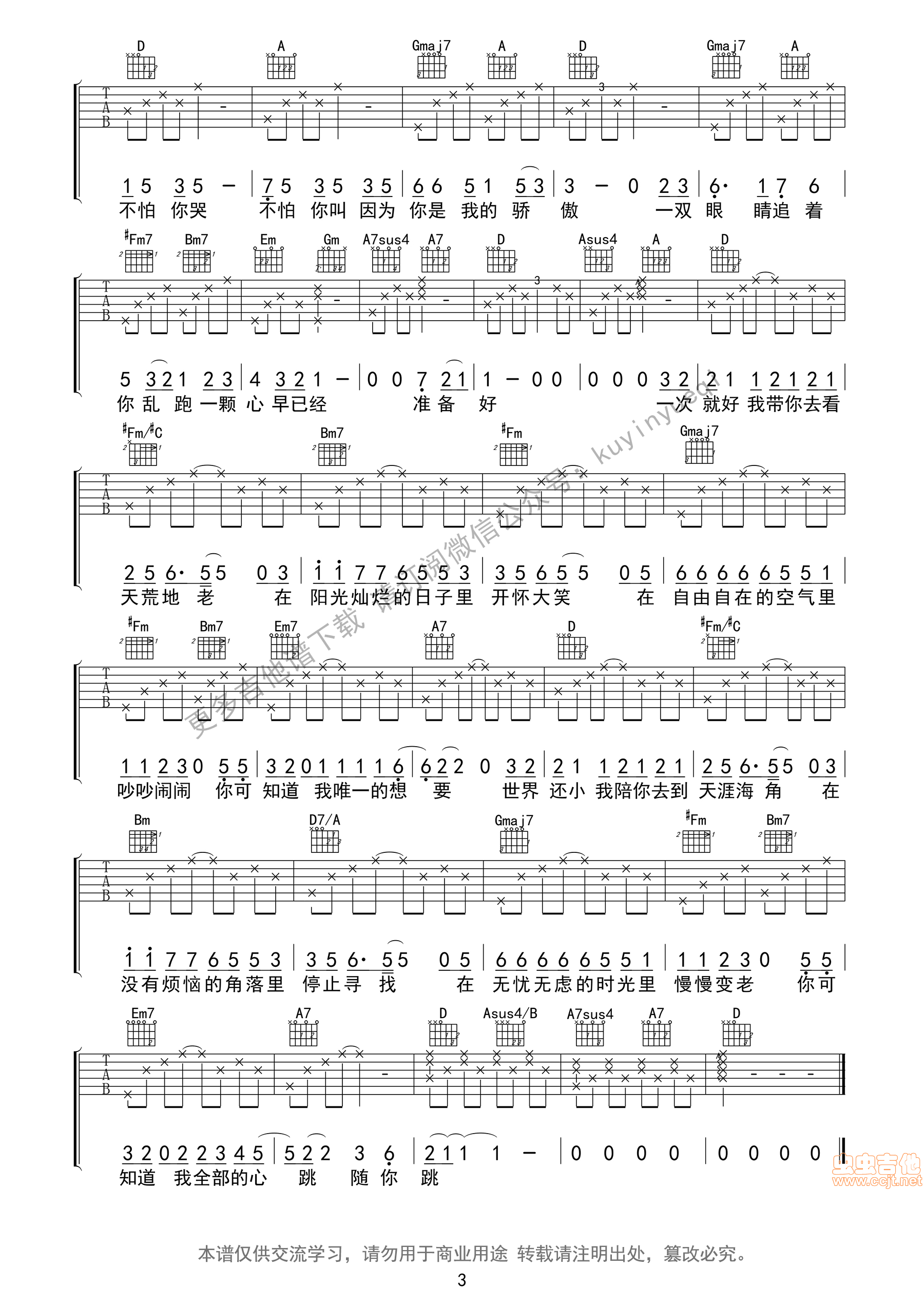 一次就好吉他谱第3页
