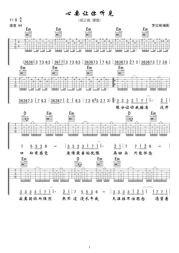 心要让你听见吉他谱第1页